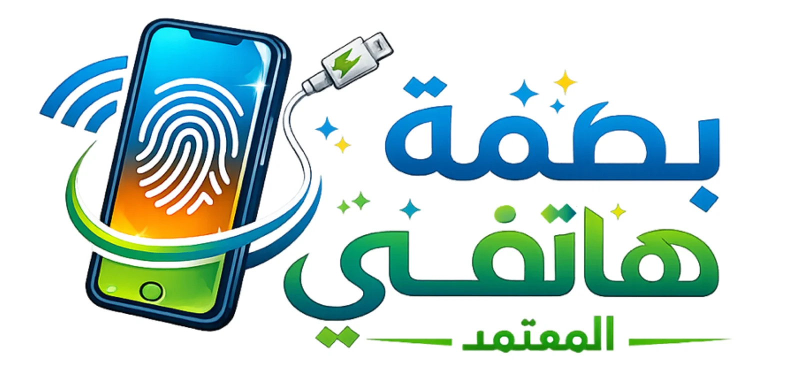 مؤسسة بصمة هاتفي المعتمد